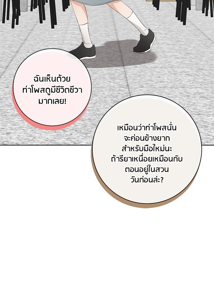 Spirit Fingers วาดรักระบายฝัน - หน้า 84