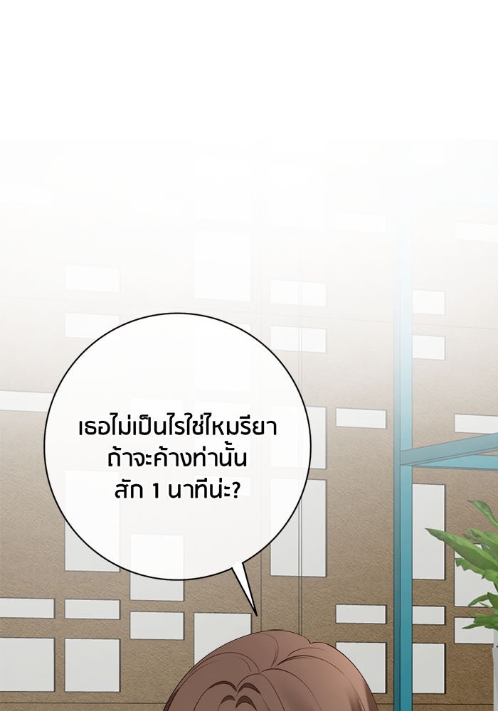Spirit Fingers วาดรักระบายฝัน - หน้า 85