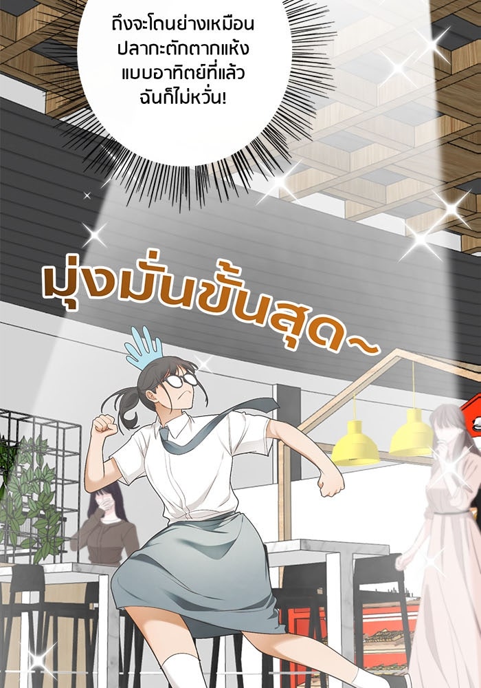 Spirit Fingers วาดรักระบายฝัน - หน้า 88