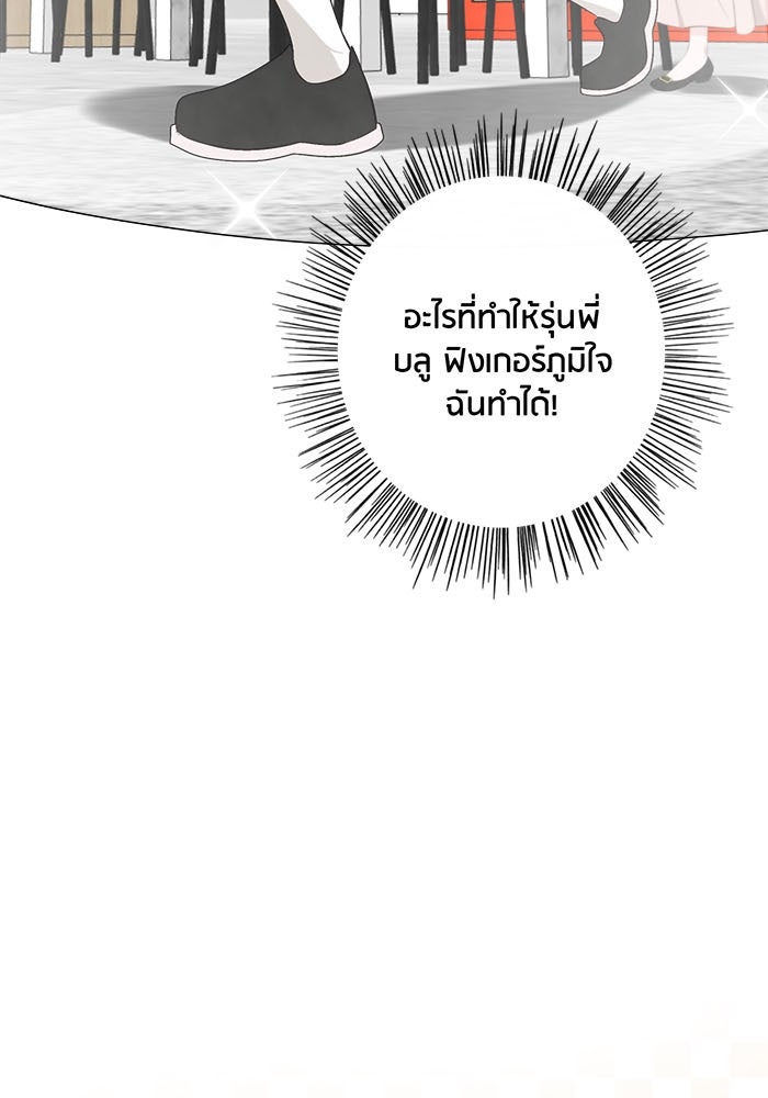 Spirit Fingers วาดรักระบายฝัน - หน้า 89