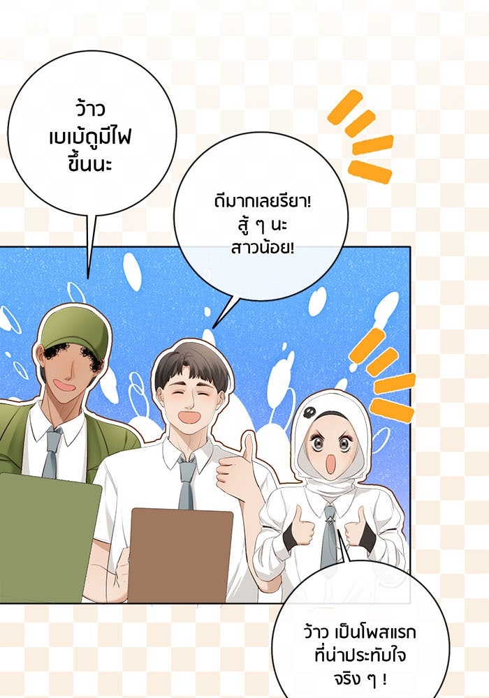 Spirit Fingers วาดรักระบายฝัน - หน้า 90