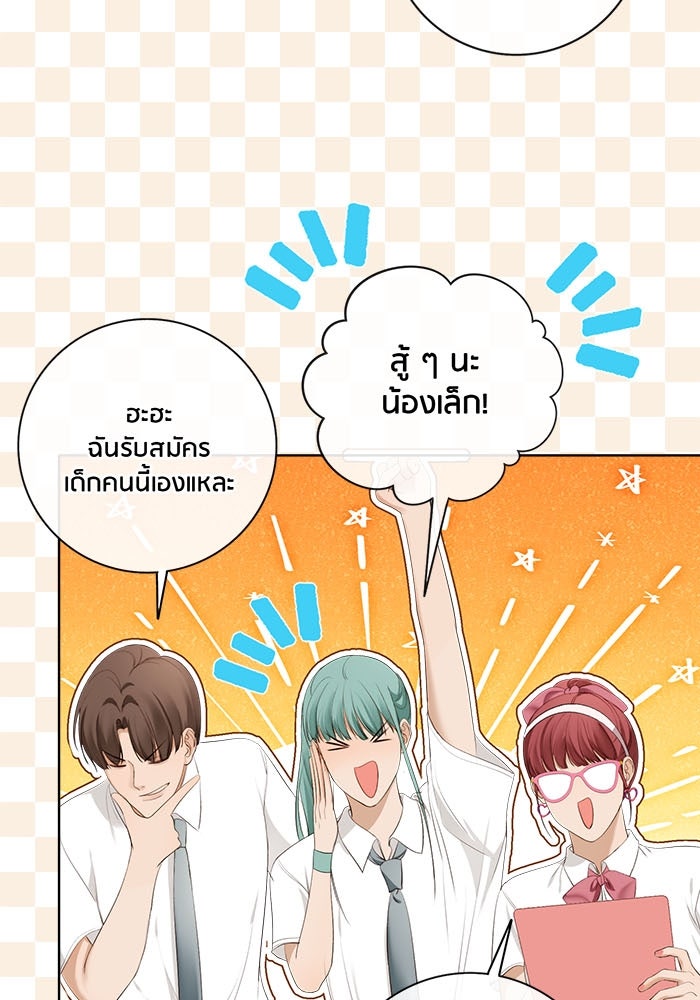 Spirit Fingers วาดรักระบายฝัน - หน้า 91