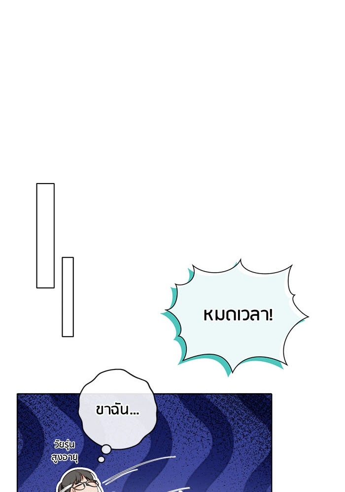 Spirit Fingers วาดรักระบายฝัน - หน้า 93