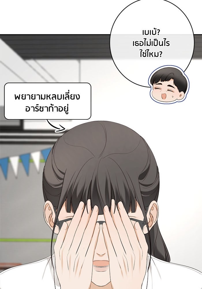 Spirit Fingers วาดรักระบายฝัน - หน้า 100