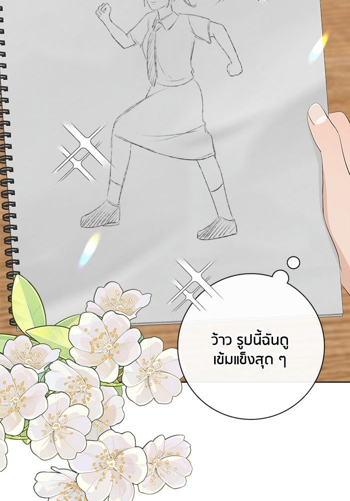 Spirit Fingers วาดรักระบายฝัน - หน้า 18