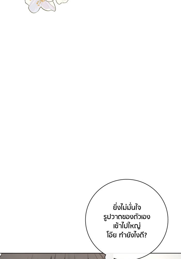 Spirit Fingers วาดรักระบายฝัน - หน้า 19