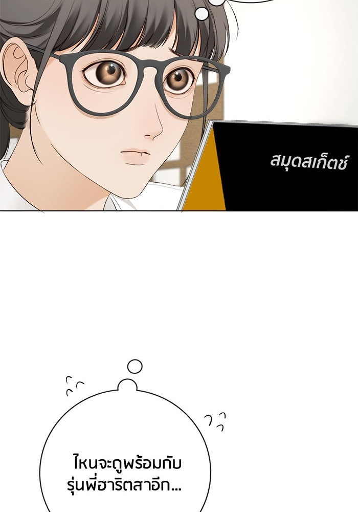 Spirit Fingers วาดรักระบายฝัน - หน้า 20