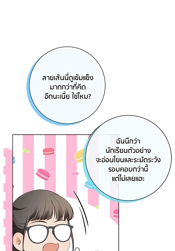 Spirit Fingers วาดรักระบายฝัน - หน้า 24