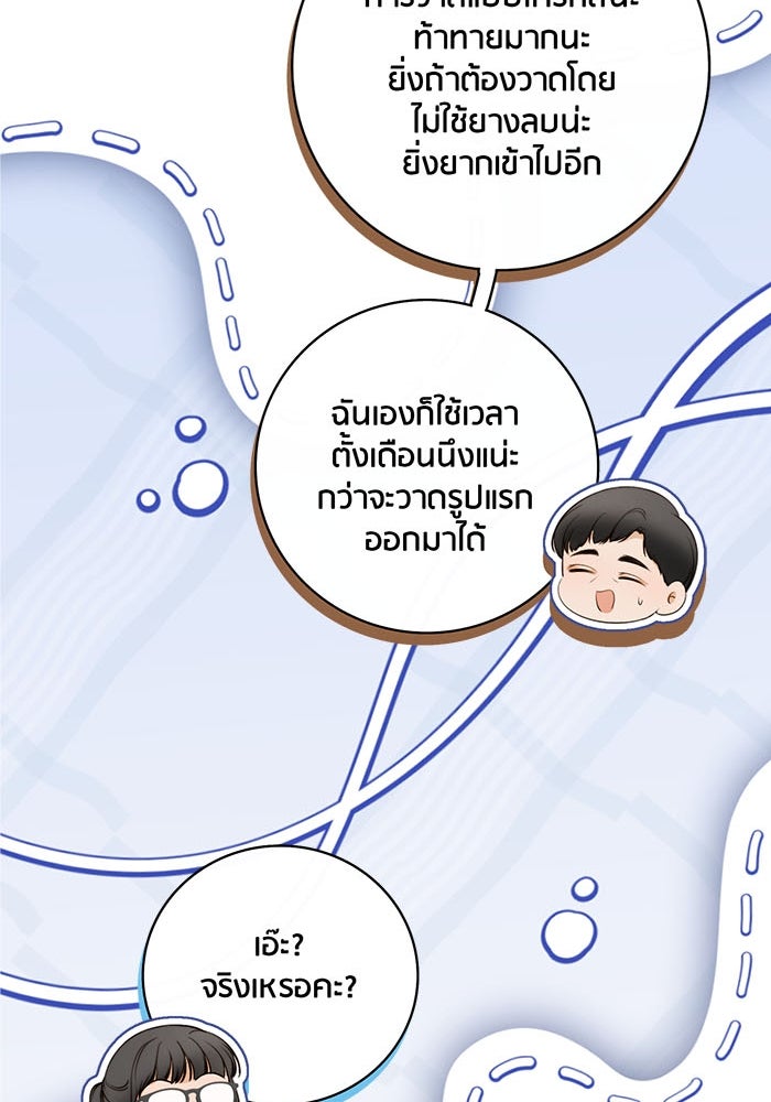 Spirit Fingers วาดรักระบายฝัน - หน้า 33