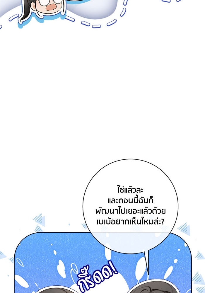 Spirit Fingers วาดรักระบายฝัน - หน้า 34
