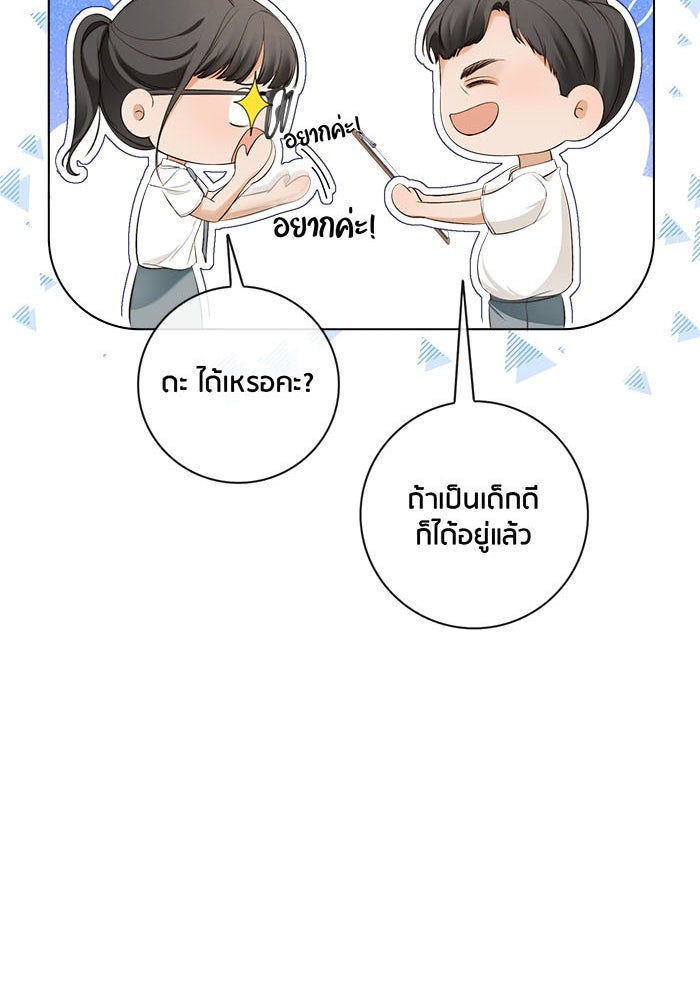 Spirit Fingers วาดรักระบายฝัน - หน้า 35