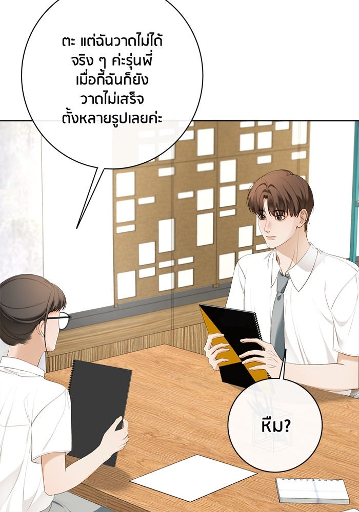 Spirit Fingers วาดรักระบายฝัน - หน้า 4