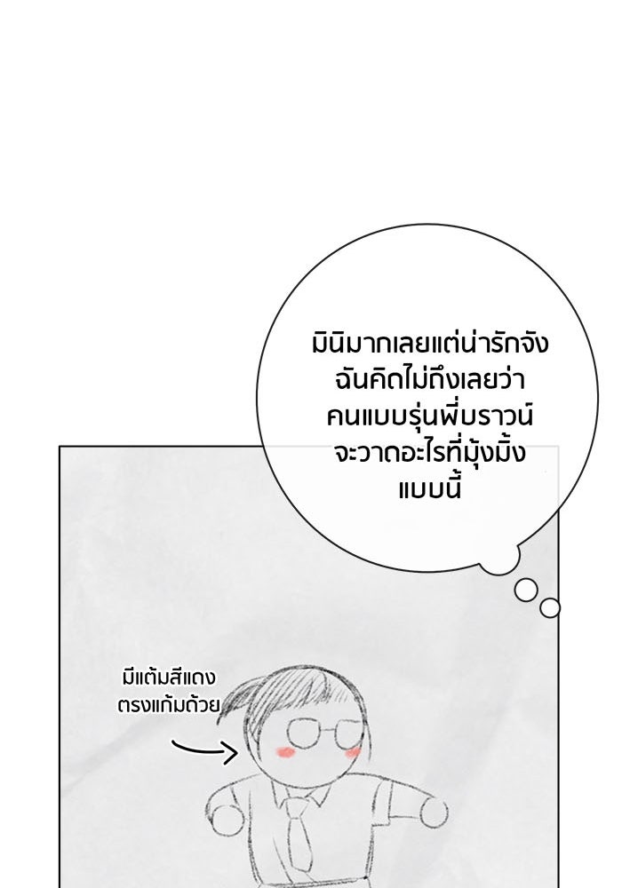 Spirit Fingers วาดรักระบายฝัน - หน้า 41