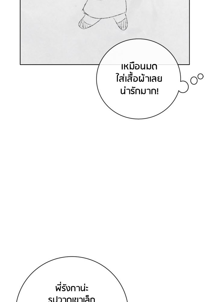 Spirit Fingers วาดรักระบายฝัน - หน้า 42