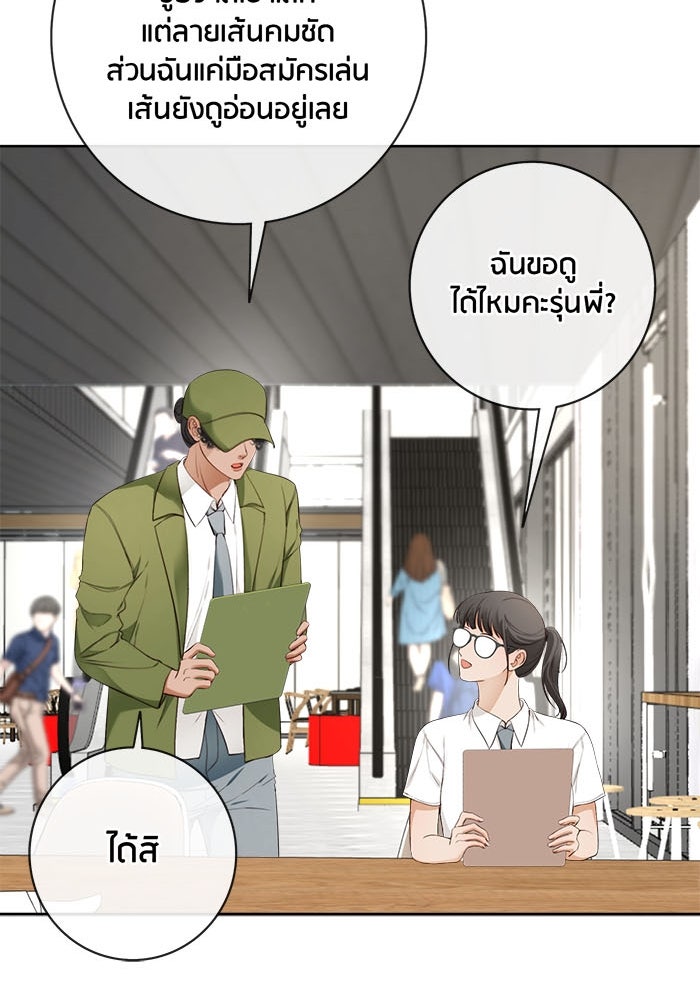 Spirit Fingers วาดรักระบายฝัน - หน้า 43