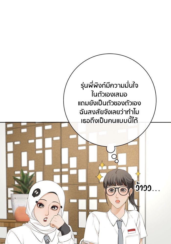 Spirit Fingers วาดรักระบายฝัน - หน้า 53