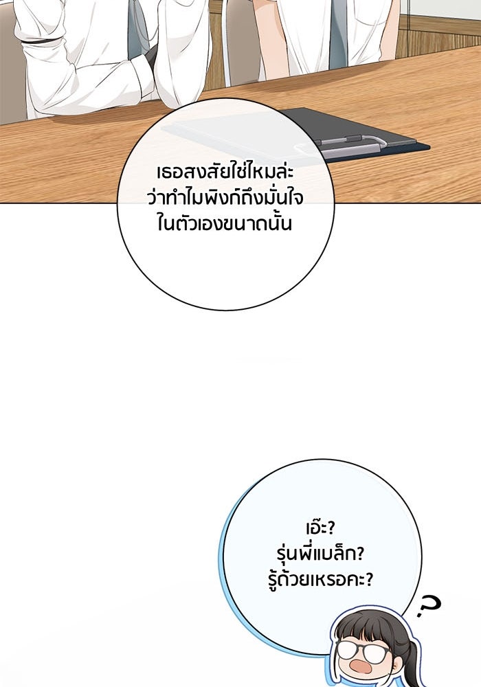 Spirit Fingers วาดรักระบายฝัน - หน้า 54