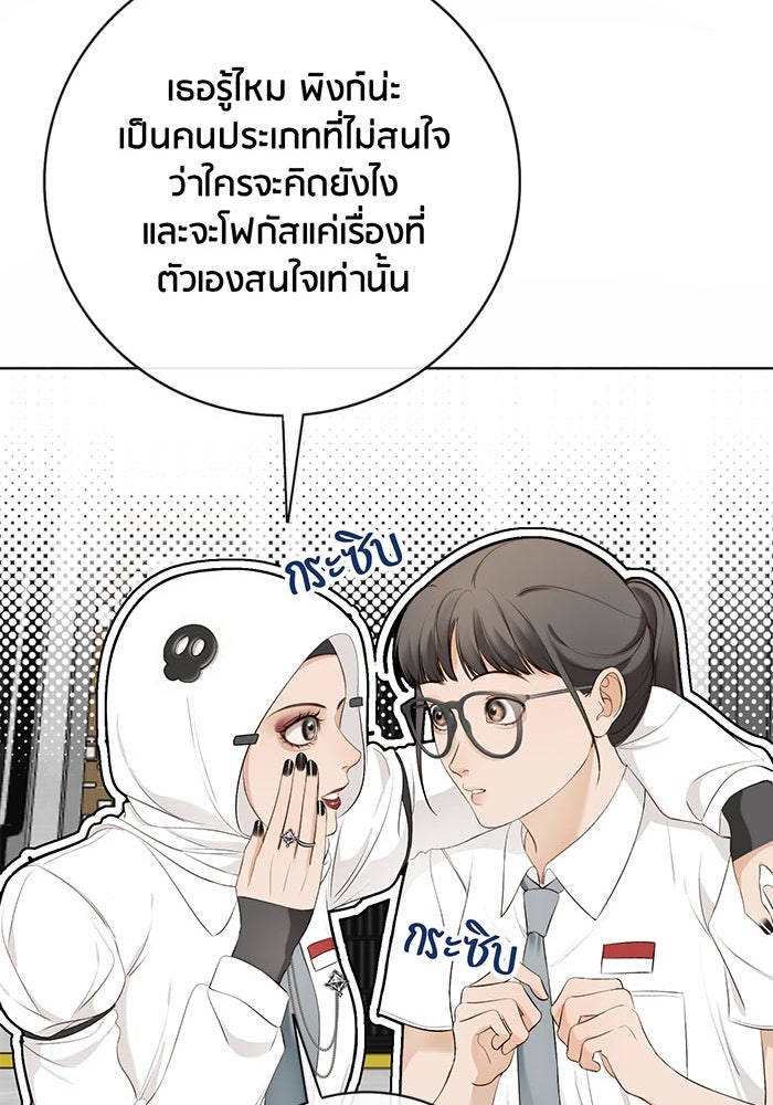 Spirit Fingers วาดรักระบายฝัน - หน้า 58