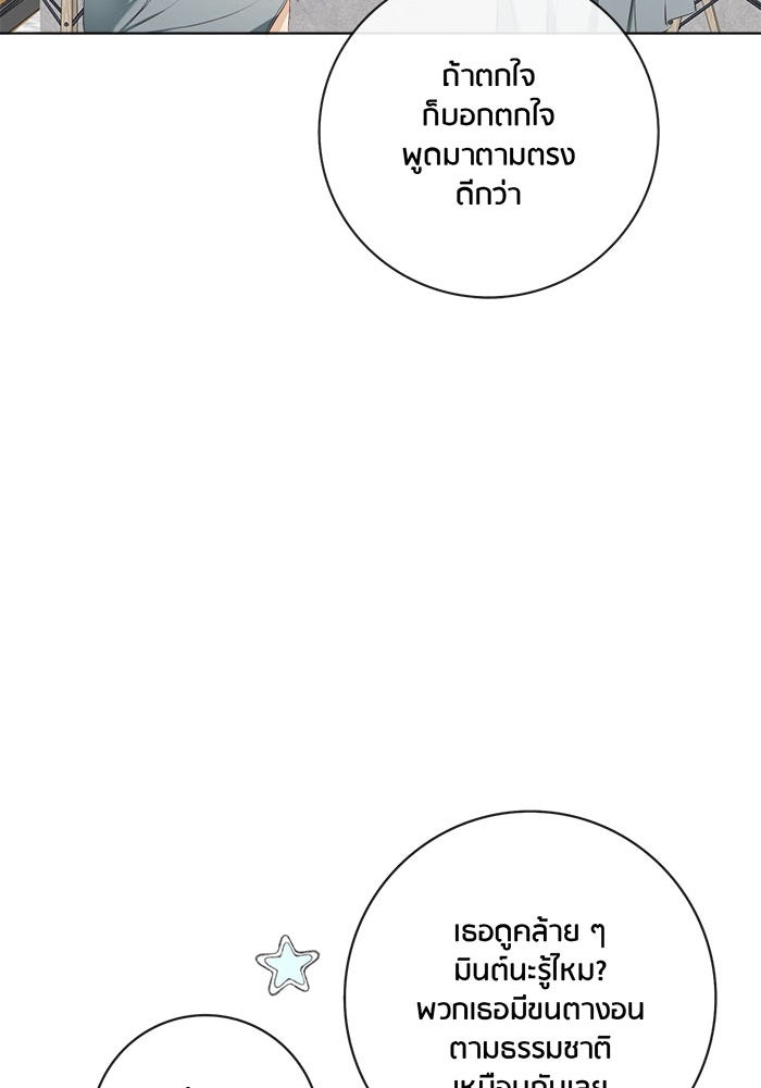 Spirit Fingers วาดรักระบายฝัน - หน้า 66