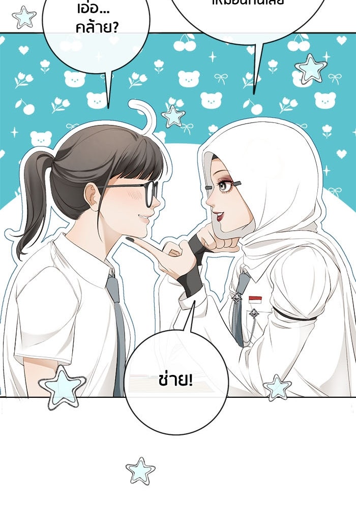 Spirit Fingers วาดรักระบายฝัน - หน้า 67