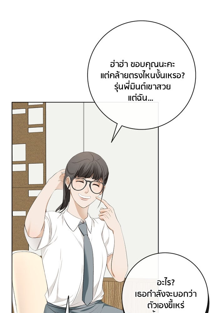 Spirit Fingers วาดรักระบายฝัน - หน้า 68