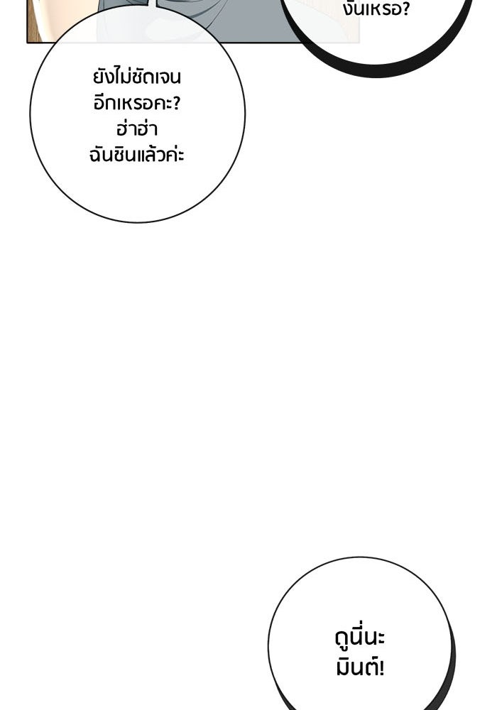 Spirit Fingers วาดรักระบายฝัน - หน้า 69