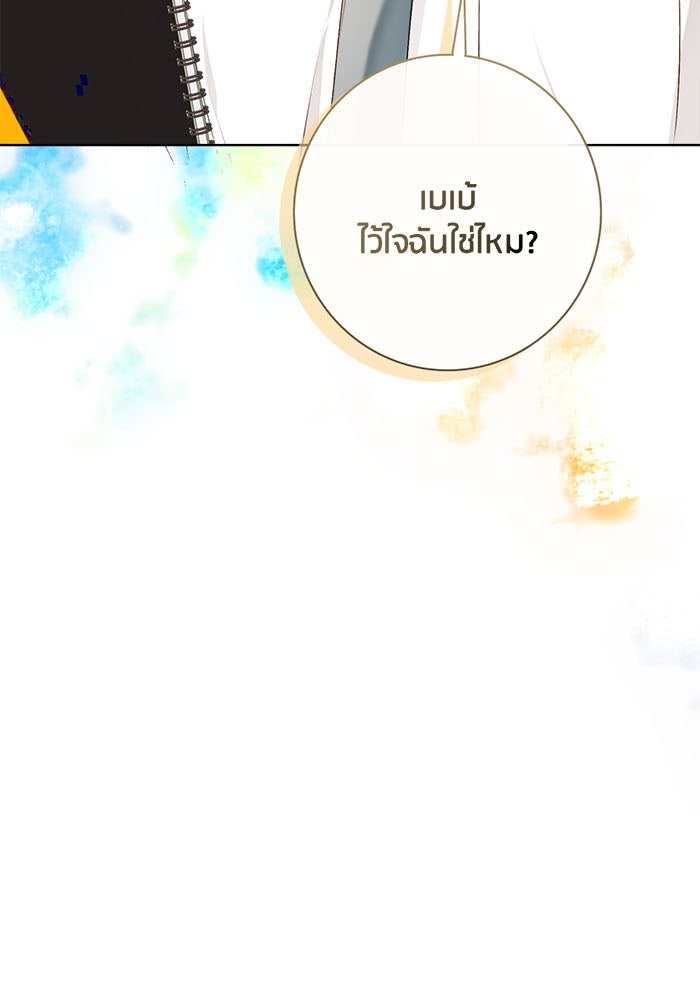 Spirit Fingers วาดรักระบายฝัน - หน้า 7