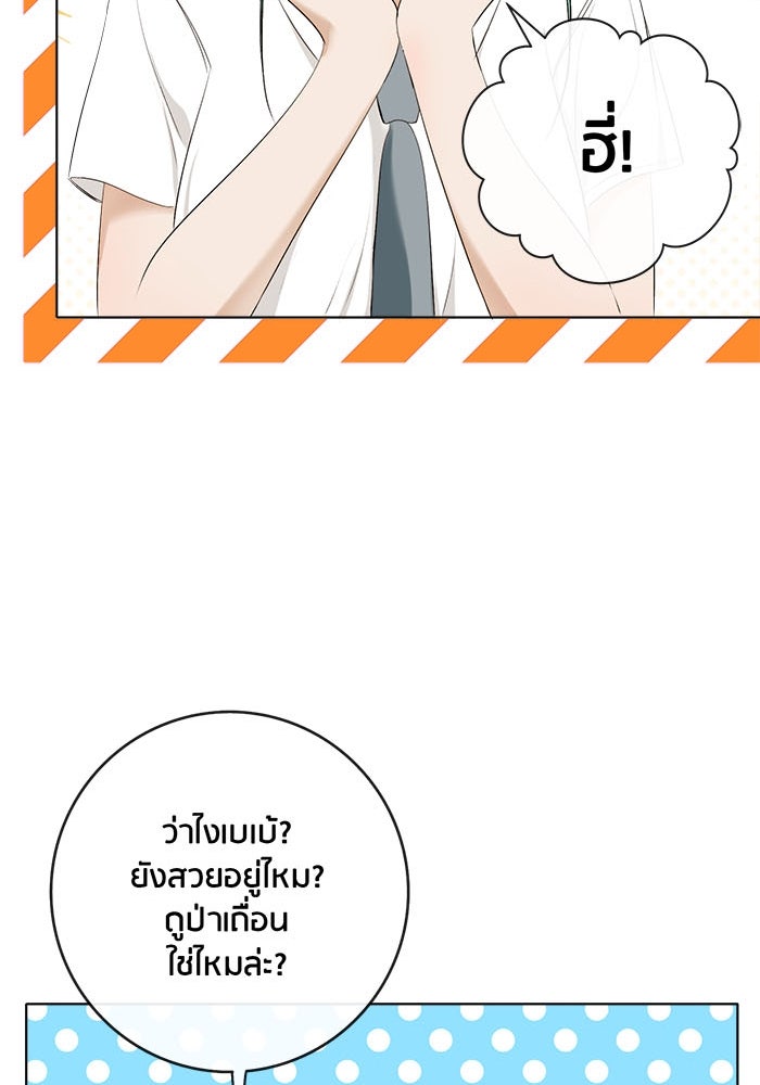 Spirit Fingers วาดรักระบายฝัน - หน้า 72