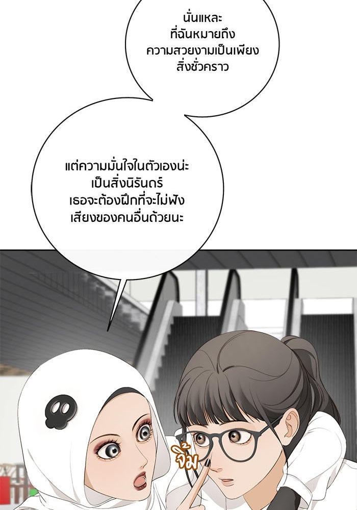 Spirit Fingers วาดรักระบายฝัน - หน้า 74