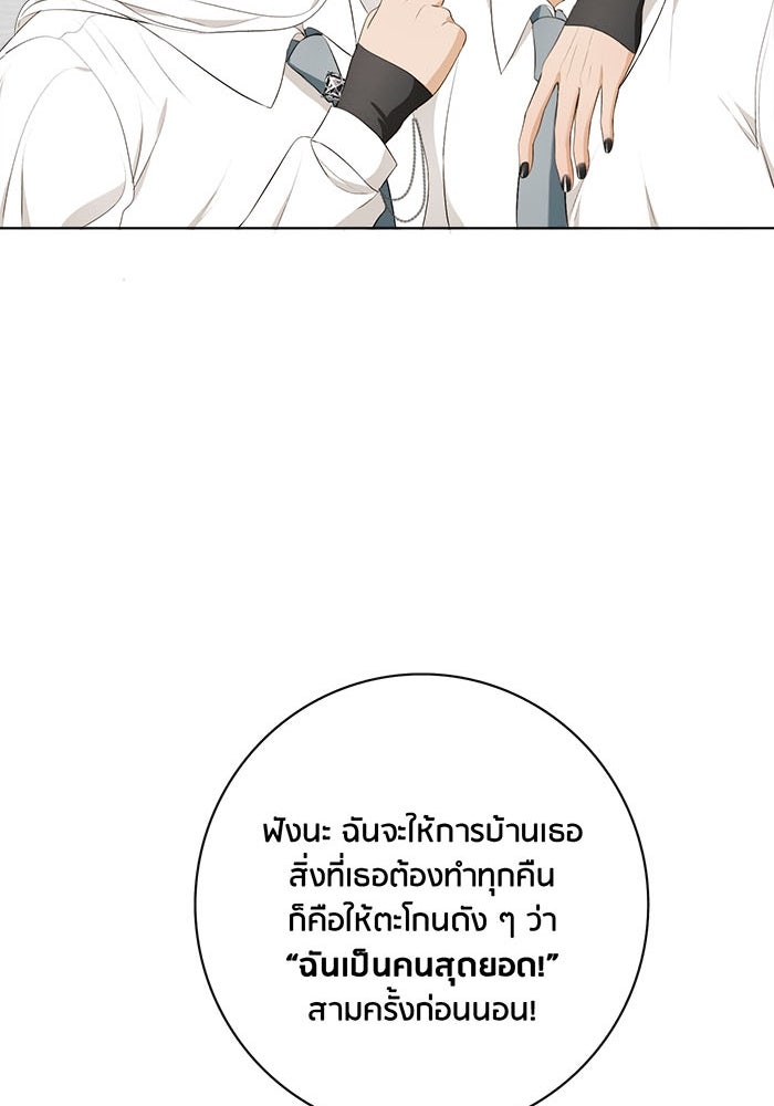 Spirit Fingers วาดรักระบายฝัน - หน้า 75