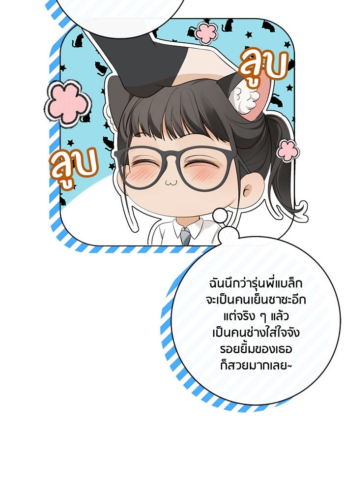 Spirit Fingers วาดรักระบายฝัน - หน้า 80