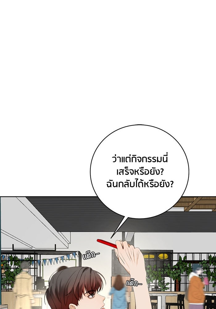 Spirit Fingers วาดรักระบายฝัน - หน้า 81