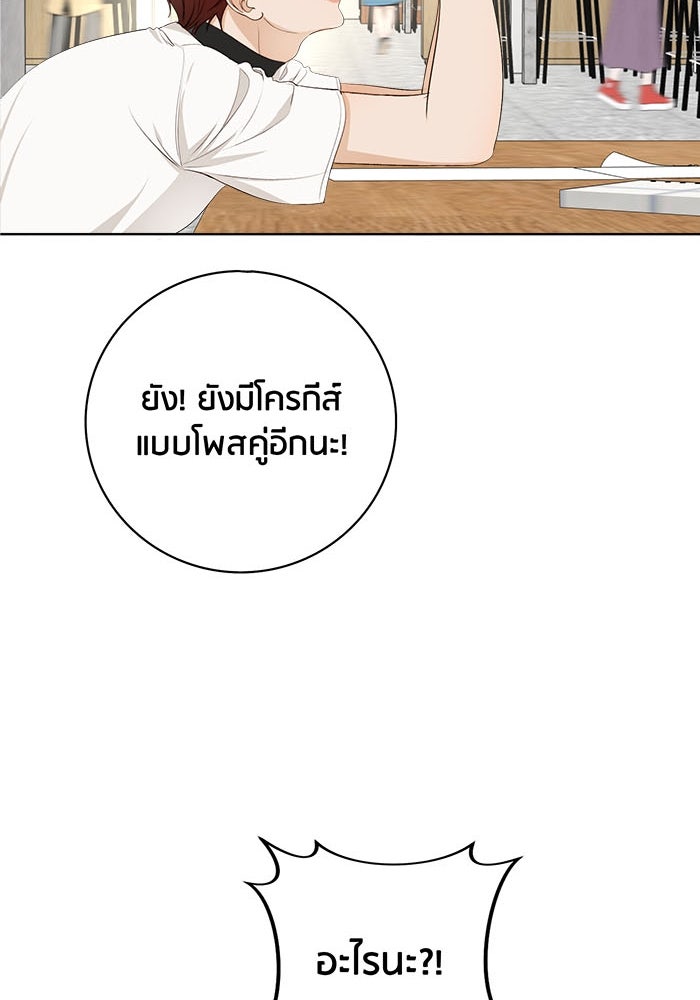 Spirit Fingers วาดรักระบายฝัน - หน้า 82
