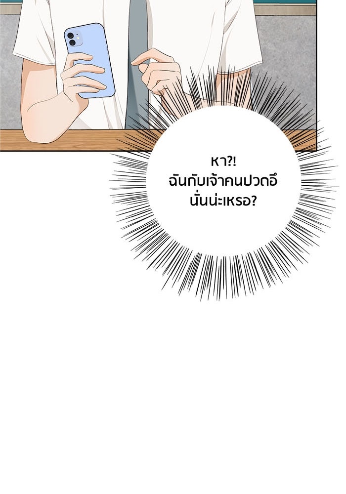 Spirit Fingers วาดรักระบายฝัน - หน้า 85