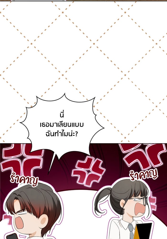 Spirit Fingers วาดรักระบายฝัน - หน้า 87