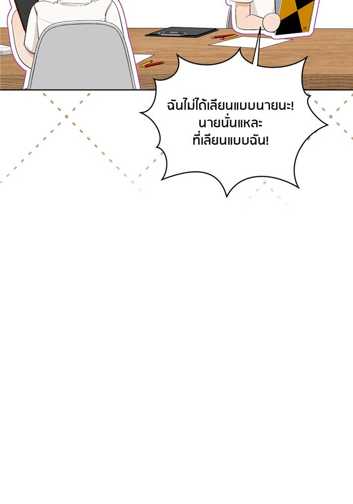 Spirit Fingers วาดรักระบายฝัน - หน้า 88