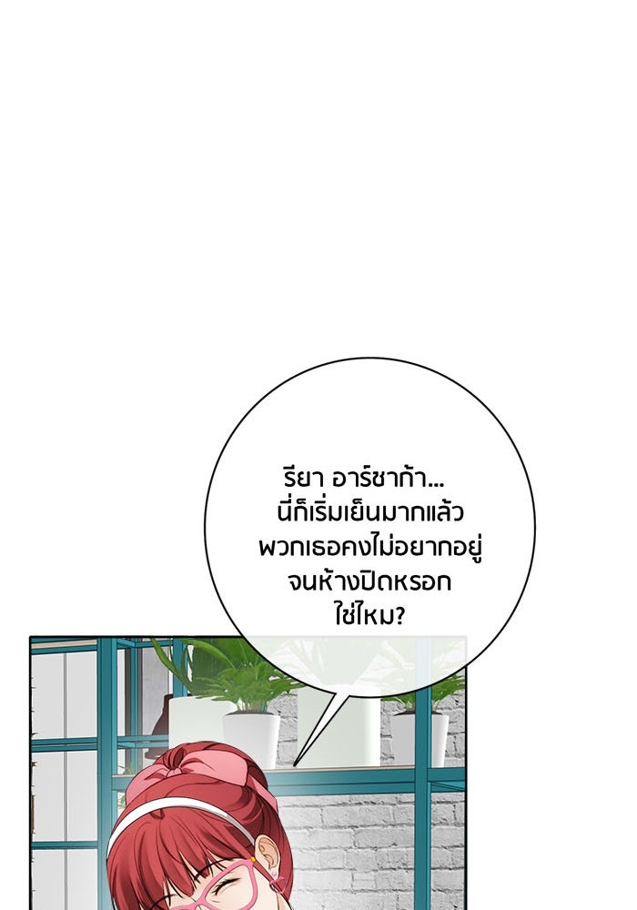 Spirit Fingers วาดรักระบายฝัน - หน้า 89