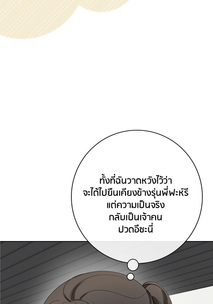 Spirit Fingers วาดรักระบายฝัน - หน้า 92
