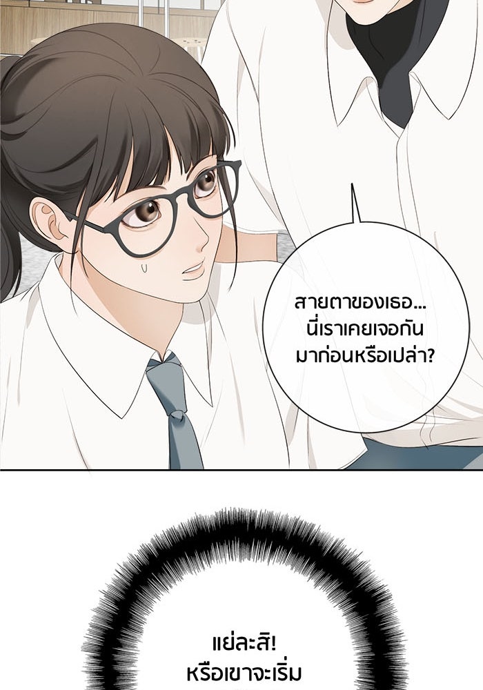 Spirit Fingers วาดรักระบายฝัน - หน้า 95
