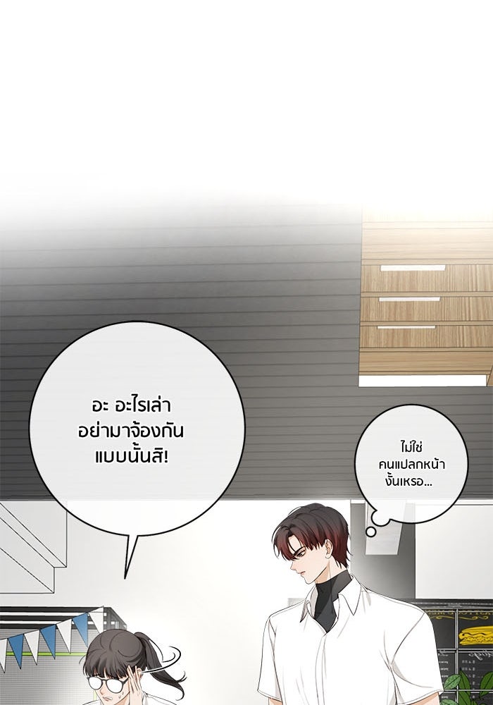 Spirit Fingers วาดรักระบายฝัน - หน้า 97