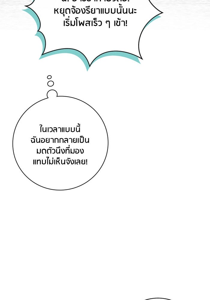 Spirit Fingers วาดรักระบายฝัน - หน้า 99