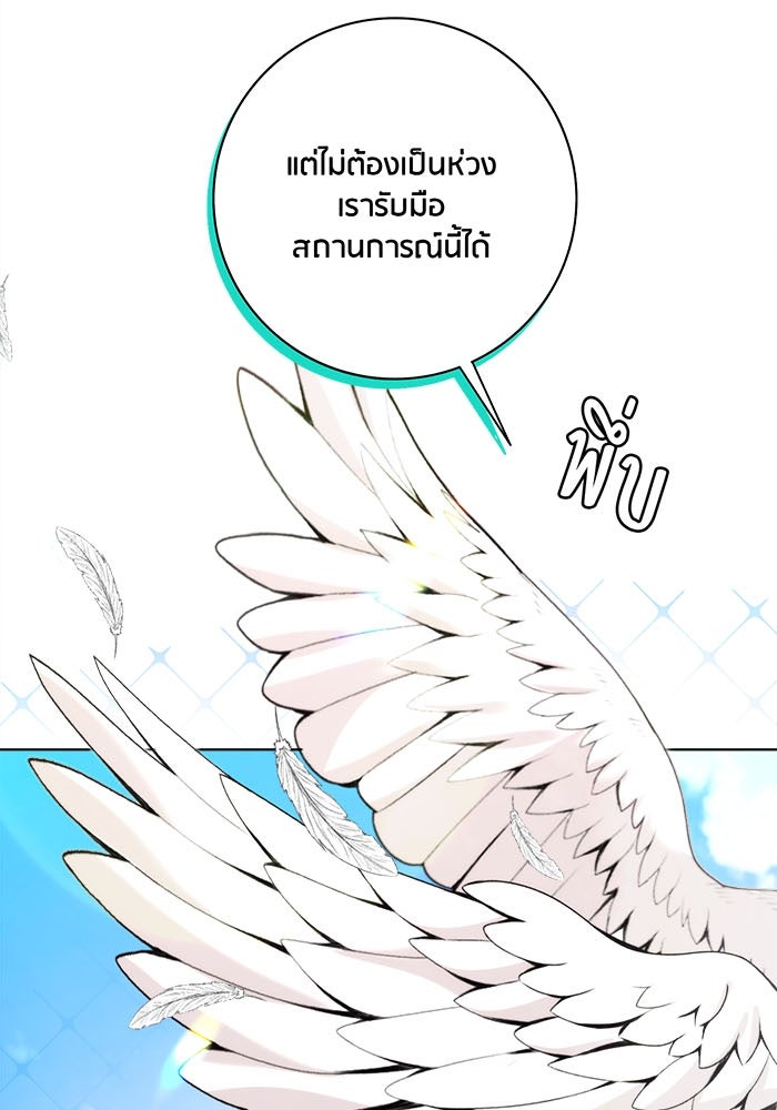 Spirit Fingers วาดรักระบายฝัน - หน้า 16