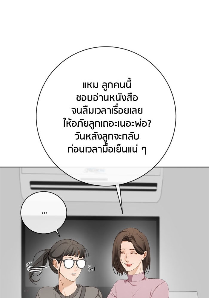 Spirit Fingers วาดรักระบายฝัน - หน้า 31