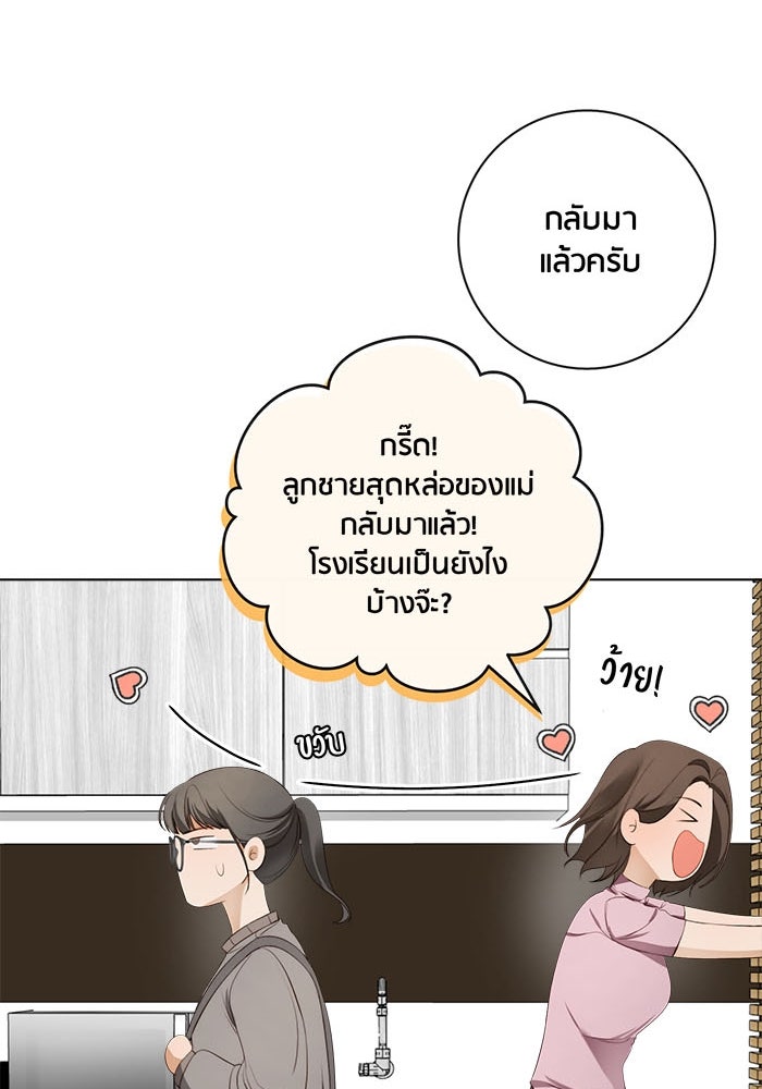 Spirit Fingers วาดรักระบายฝัน - หน้า 36