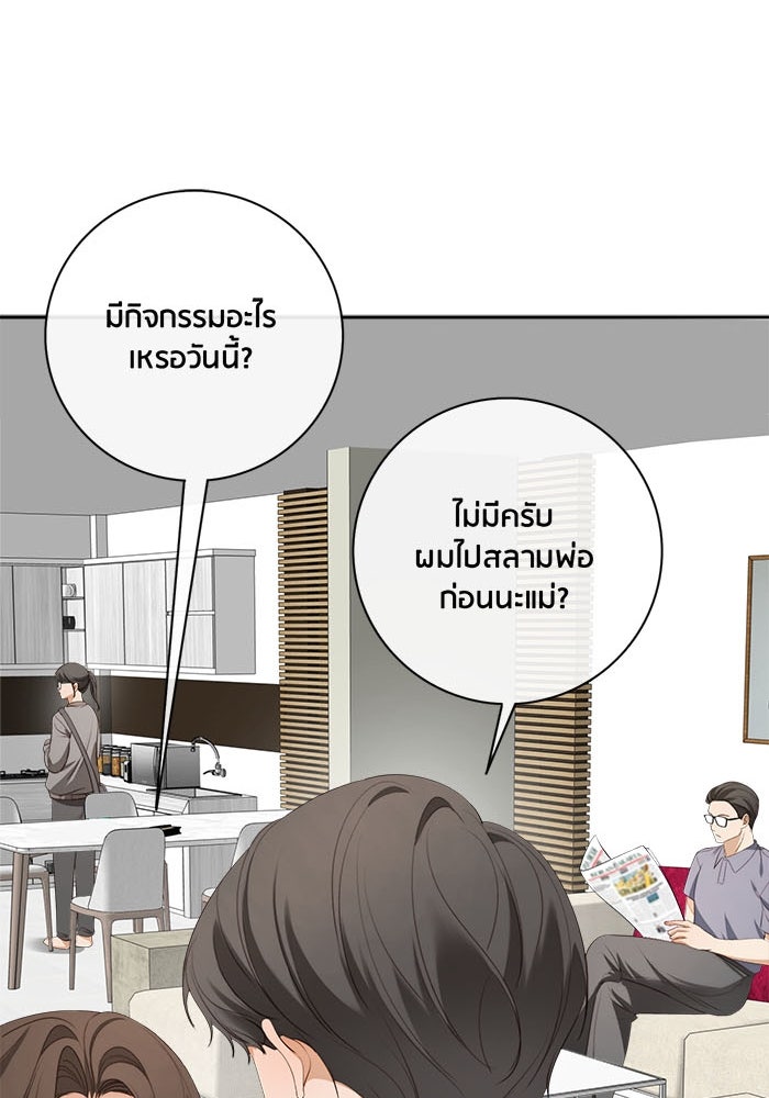 Spirit Fingers วาดรักระบายฝัน - หน้า 38