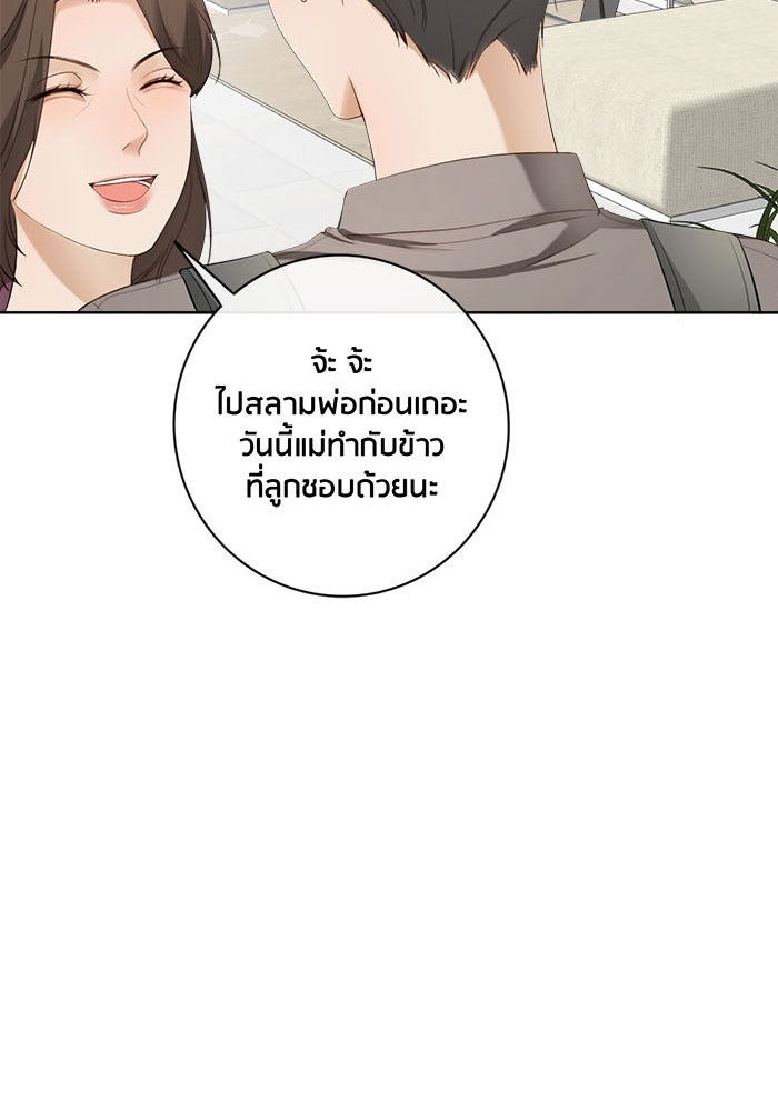 Spirit Fingers วาดรักระบายฝัน - หน้า 39