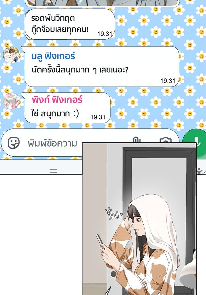 Spirit Fingers วาดรักระบายฝัน - หน้า 51