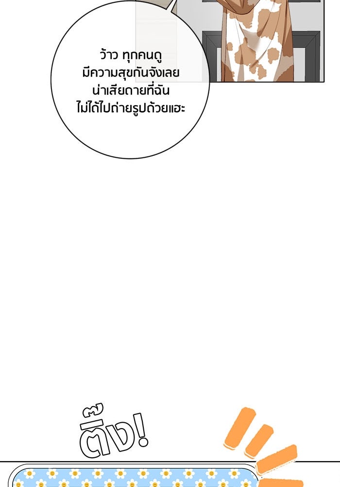 Spirit Fingers วาดรักระบายฝัน - หน้า 52