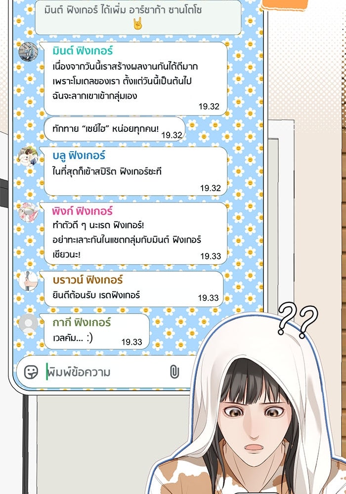 Spirit Fingers วาดรักระบายฝัน - หน้า 53