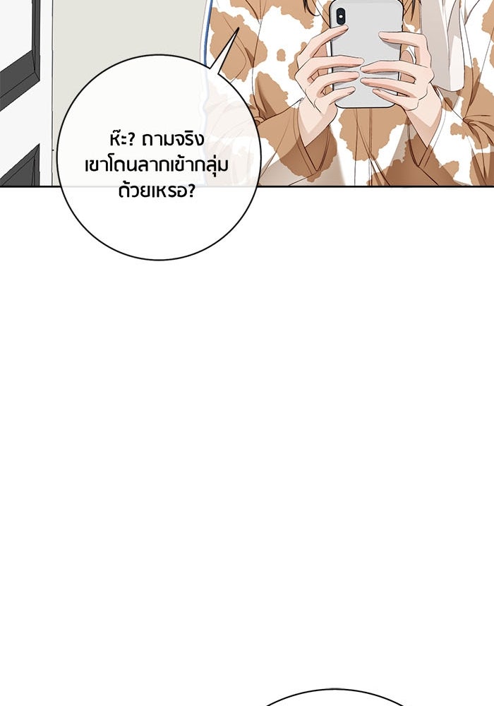 Spirit Fingers วาดรักระบายฝัน - หน้า 54